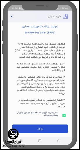 ثبت نام وام ۲۰ میلیونی عید تا عید